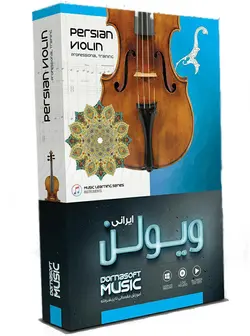آموزش ویولن ایرانی مبتدی تا پیشرفته
