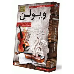 آموزش ویولن توسط استاد امین اسماعیلی