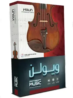 آموزش ویولن کلاسیک به صورت خودآموز