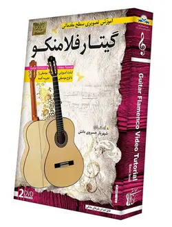 بهترین بسته آموزش گیتار فلامنکو