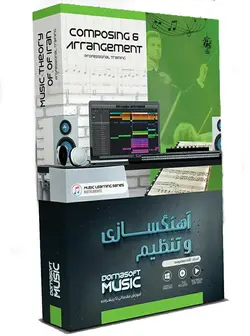 پکیج آموزش آهنگ سازی و تنظیم با FL Studio