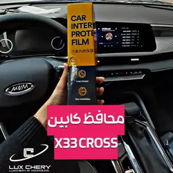 پک کامل محافظ کابین X33 CROSS اتومات