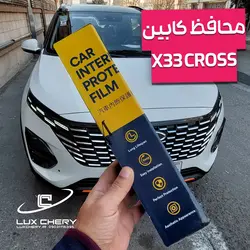 پک کامل محافظ کابین X33 CROSS دنده ای