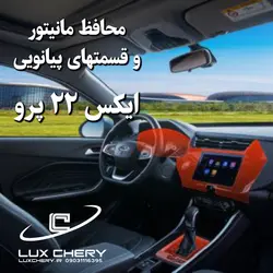 پک کامل محافظ کابین X22 PRO اتومات