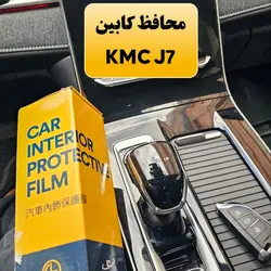 محافظ کامل کابین KMC J7