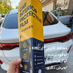 محافظ کامل کابین KMC J7