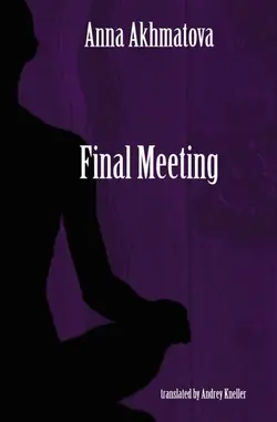 دانلود مجموعه شعر آخرین دیدار | آنا آخماتووا 1909 تا 1959