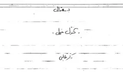 دانلود رایگان جزوه سیستم های کنترل خطی دانشگاه امیر کبیر