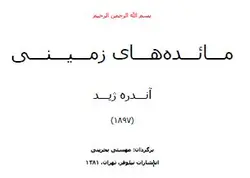 معرفی و دانلود رایگان کتاب مائده های زمینی نوشته آندره ژید