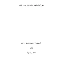 دانلود پیامی که انسانهای کرات دیگر به من دادند کلود وریلهون
