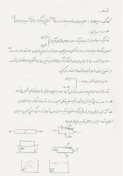 دانلود جزوه مکانیک سیالات: 68 صفحه به طور کامل و تشریحی