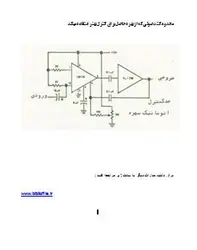 دانلود مدار محدود کننده صوتی ( مدار الکتریکی)