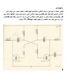 دانلود و ساخت نقشه مدار رادیو تراسر با ترانزیستور af125