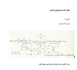 ساخت مدار تقویت کننده میکروفون با آی سی HEP750 | بیبلیوفایل