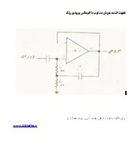 مدار تقویت کننده جریان متناوب با امپدانس ورودی زیاد | بیبلیوفایل