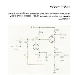 مدار پیش تقویت کننده گرامافون با ترانزیستور 2N584 | بیبلیوفایل