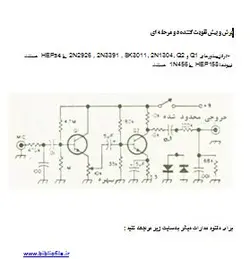 ساخت مدار برش و پیش تقویت کننده دو مرحله ای ترانزیستوری | بیبلیوفایل