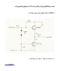 ساخت مدار نشان دهنده کلکتور مشترک با ترانزیستورهای ارزان