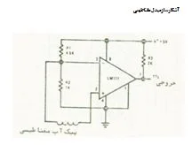 مدار آشکارساز مبدل مغناطیسی آی سی LM111 | بیبلیوفایل