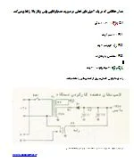 طراخی و ساخت مدار محافظ آمپلی فایر خطی (نقشه مدار الکتریکی)