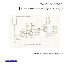 دانلود ،طراحی و ساخت مدار کلید لمسی 12 ولت