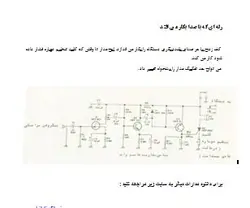 دانلود ، طراحی و ساخت مدار رله صوتی قابل تنظیم