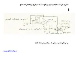 مدار کلید صوتی وپیش تقویت کننده میکروفون