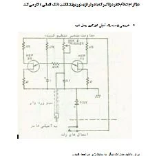 دانلود ، طراحی و ساخت مدار دزدگیر با دو ترانزیستور تک‌پیوندی
