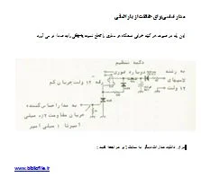 دانلود و ساخت مدار رله اضافه بار | قطع کننده مدار