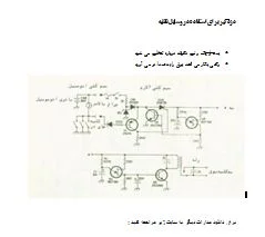دانلود ، طراحی و ساخت مدار دزدگیر اتوموبیل و وسایل نقلیه