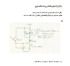 مدار کلید نوری در پارکینگ (مدار الکترونیکی) | بیبلیوفایل