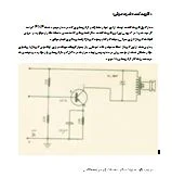 مدار تقویت کننده قدرت صوتی ترانزیستوری (مدار الکتریکی) | بیبلیوفایل