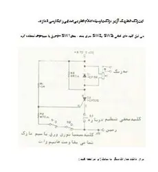 طراحی و ساخت مدار زنگ خطر | بیبلیوفایل