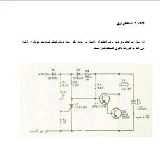 مدار اعلام کننده قطع برق | بیبلیوفایل