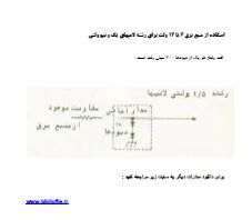 مدار روشن کردن رشته لامپ 1.5 ولتی با برق 6 یا 12 ولت | بیبلیوفایل