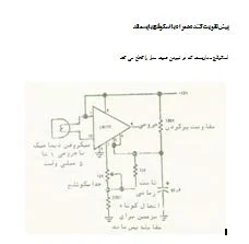مدار پیش تقویت کننده اسکوئلچ با پسماند | بیبلیوفایل