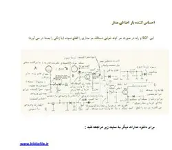 مدار حفاظت در برابر جریان اضافی | بیبلیوفایل