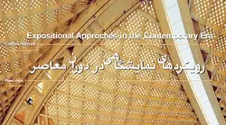 %رویکردهای نمایشگاهی در معماری معاصر | بیبلیوفایل