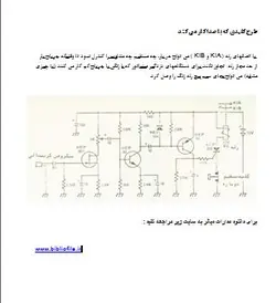 ساخت مدار کلید صوتی ترانزیستوری برای دستگاههای دزدگیر