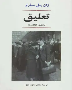 کتاب تعلیق