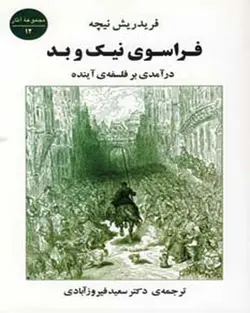 کتاب فراسوی نیک و بد