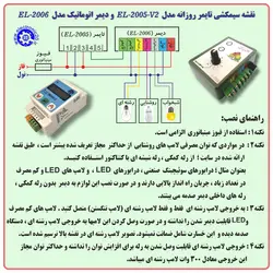 تایمر-سالن-پرورش-قناری - تایمر24ساعته - الکترونیک20