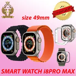 ساعت هوشمند اولترا مدل SMART WATCH I8PRO MAX با گارانتی اسمارت رز