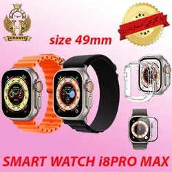 ساعت هوشمند اولترا مدل SMART WATCH I8PRO MAX با گارانتی اسمارت رز