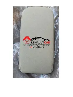 زیردستی کنسول وسط مگان اصلی