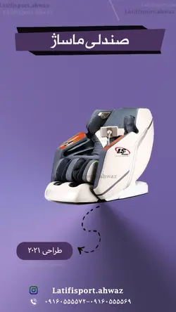 صندلی ماساژ اکیومد مدل Accumed CM70