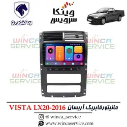 مانیتور فابریک آریسان ویستا مدل LX20-2016 رام 2 و حافظه 16