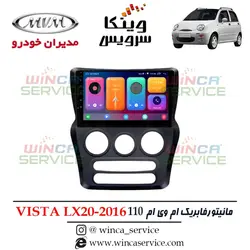 مانیتور فابریک ام وی ام 110 ویستا مدل LX20-2016 رام 2 و حافظه 16