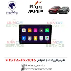 مانیتور فابریک اندروید دنا و دنا پلاس ویستا مدل FX-1016 رام 1 و حافظه 16