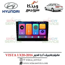 مانیتور فابریک هیوندای آزرا قدیم ویستا مدل LX20-2016 رام 2 و حافظه 16